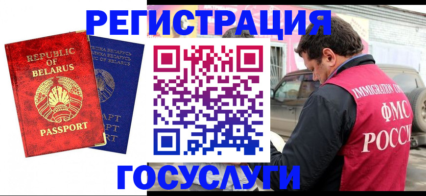 прописка для работы в Чебаркуле