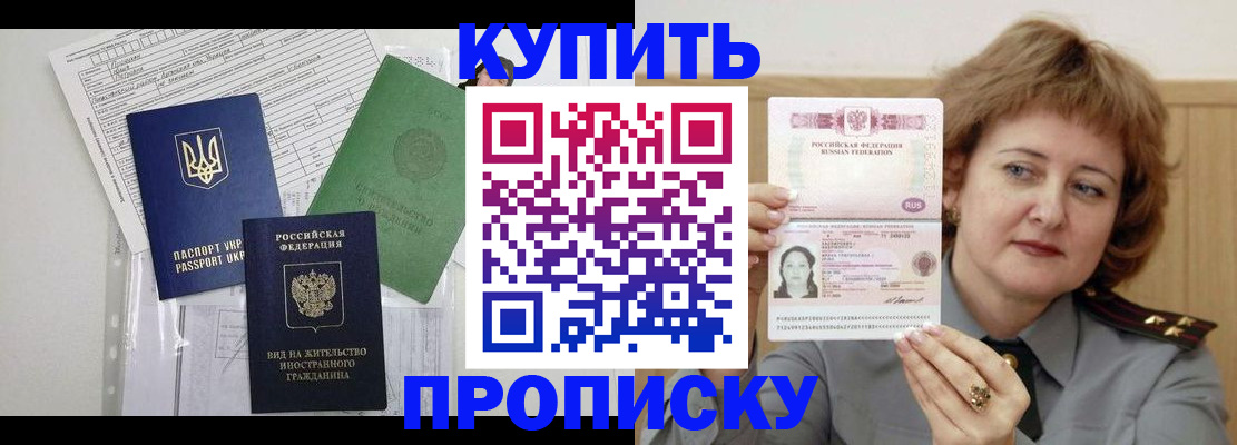 прописка для военкомата в Чебаркуле